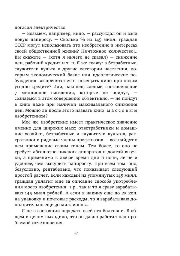 Борис Бажанов - Сыворотка бессмертия - Страница № 17