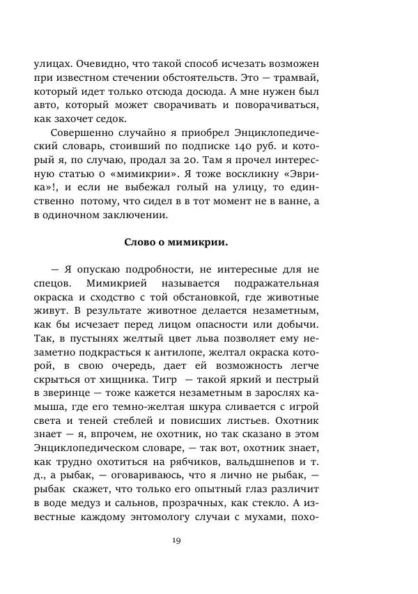 Борис Бажанов - Сыворотка бессмертия - Страница № 19