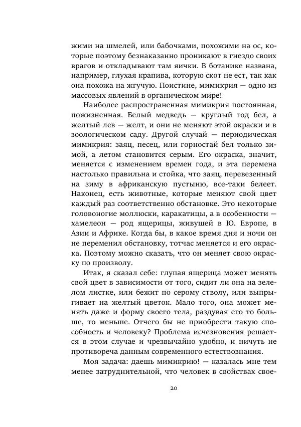 Борис Бажанов - Сыворотка бессмертия - Страница № 20