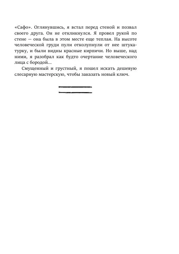 Борис Бажанов - Сыворотка бессмертия - Страница № 27