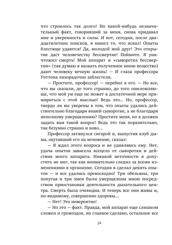 Борис Бажанов - Сыворотка бессмертия - Страница № 32