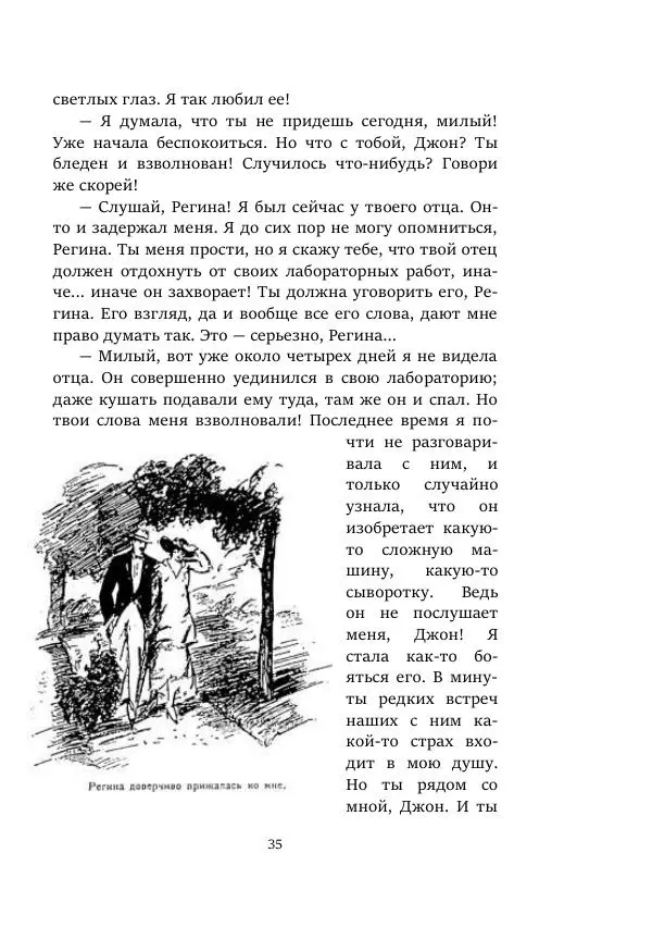 Борис Бажанов - Сыворотка бессмертия - Страница № 35