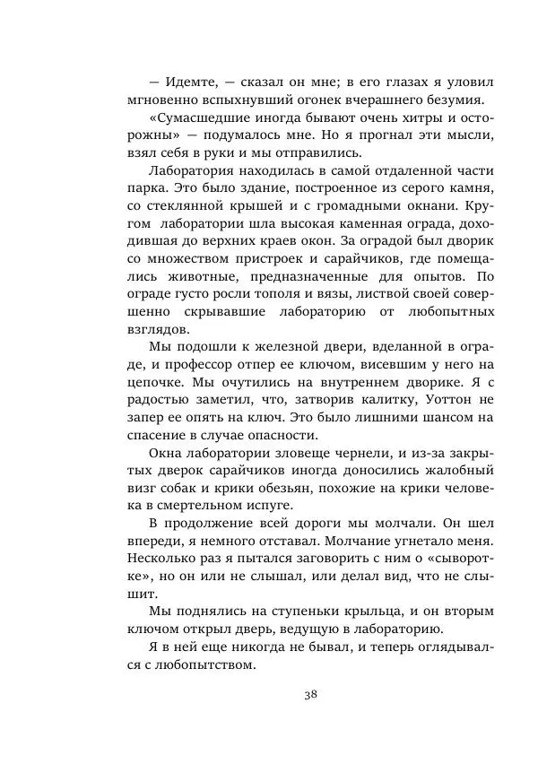 Борис Бажанов - Сыворотка бессмертия - Страница № 38