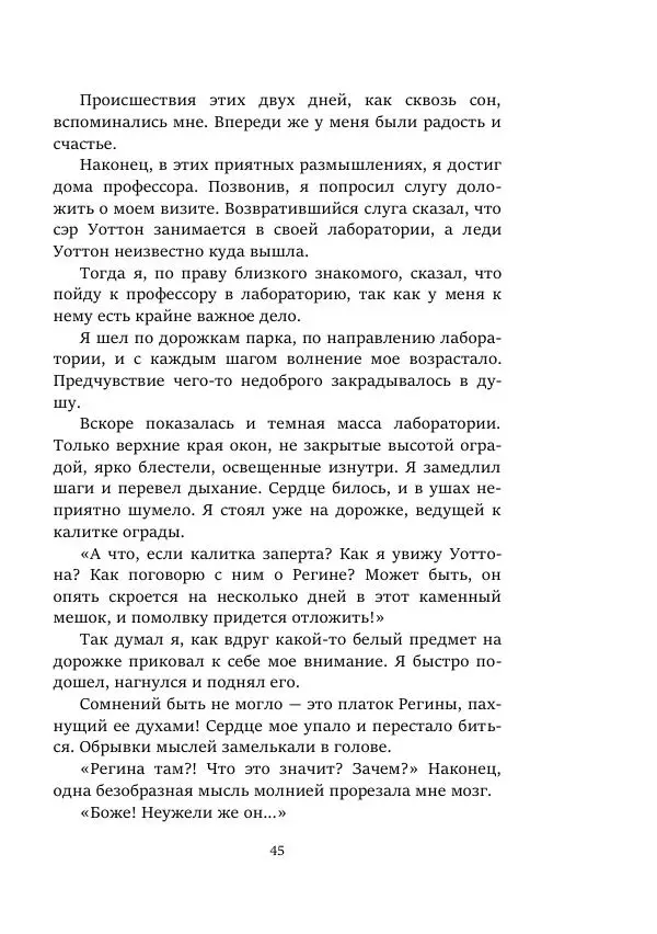 Борис Бажанов - Сыворотка бессмертия - Страница № 45