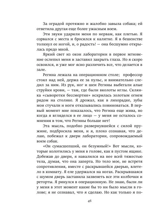 Борис Бажанов - Сыворотка бессмертия - Страница № 46