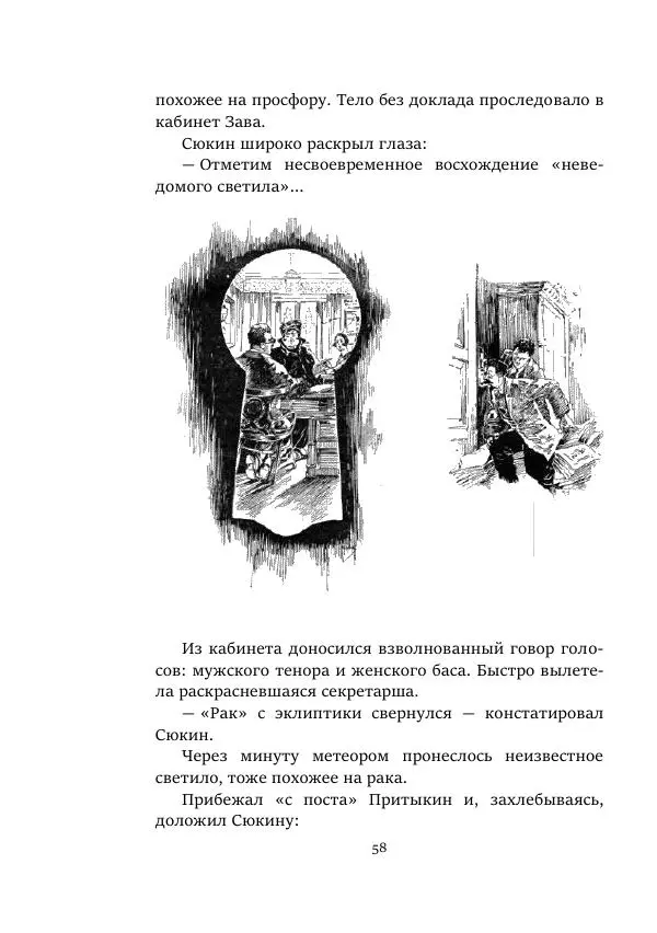 Борис Бажанов - Сыворотка бессмертия - Страница № 58