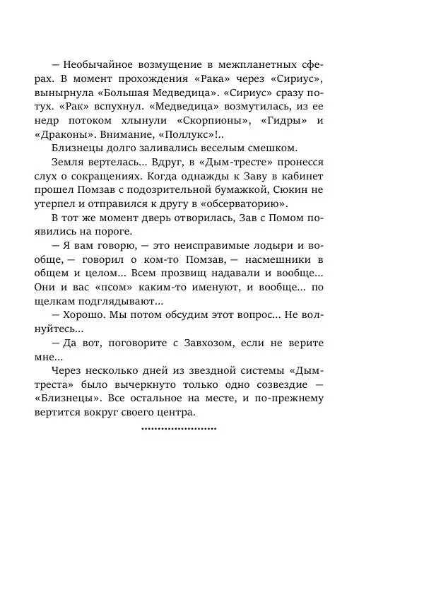 Борис Бажанов - Сыворотка бессмертия - Страница № 59