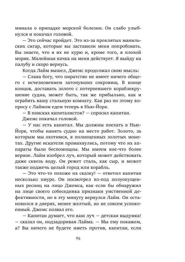 Борис Бажанов - Сыворотка бессмертия - Страница № 65