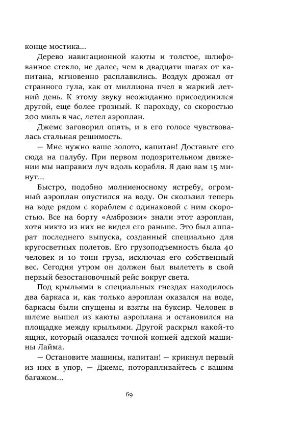 Борис Бажанов - Сыворотка бессмертия - Страница № 69