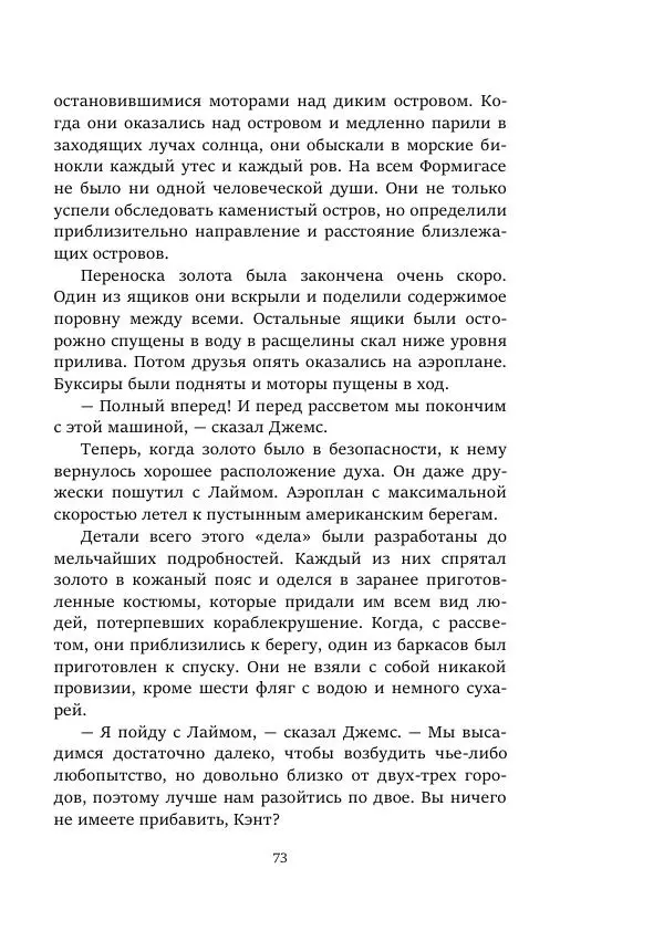 Борис Бажанов - Сыворотка бессмертия - Страница № 73