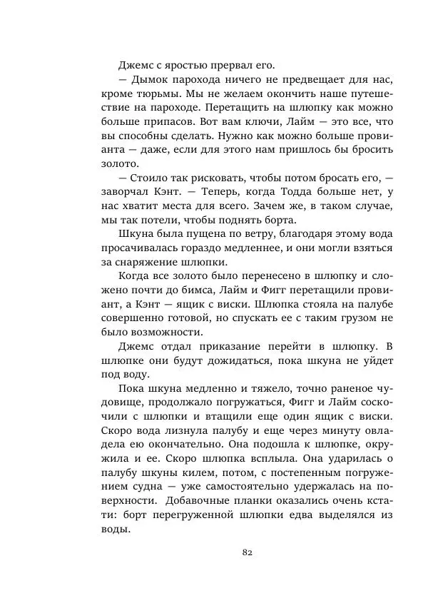 Борис Бажанов - Сыворотка бессмертия - Страница № 82