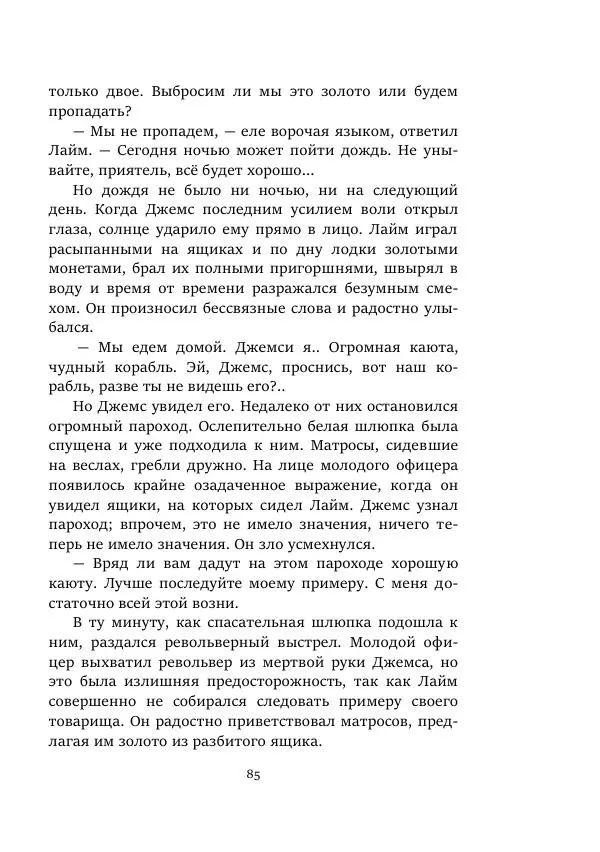 Борис Бажанов - Сыворотка бессмертия - Страница № 85