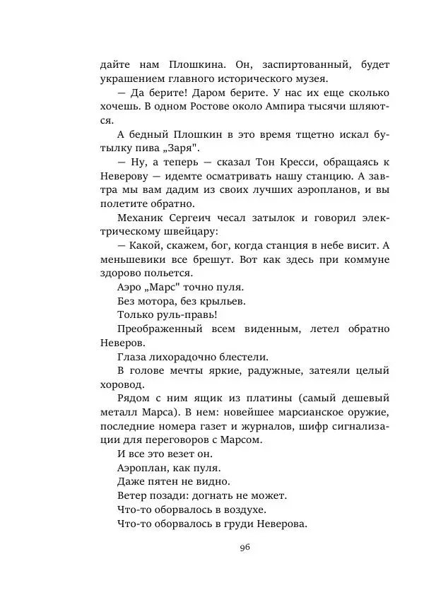 Борис Бажанов - Сыворотка бессмертия - Страница № 96