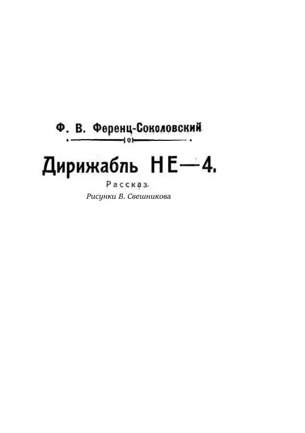 Борис Бажанов - Сыворотка бессмертия - Страница № 99