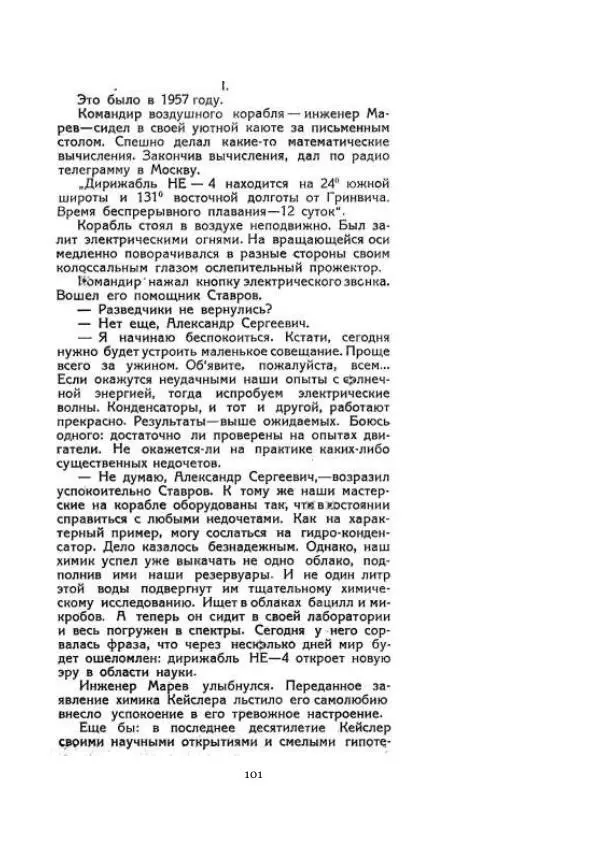 Борис Бажанов - Сыворотка бессмертия - Страница № 101