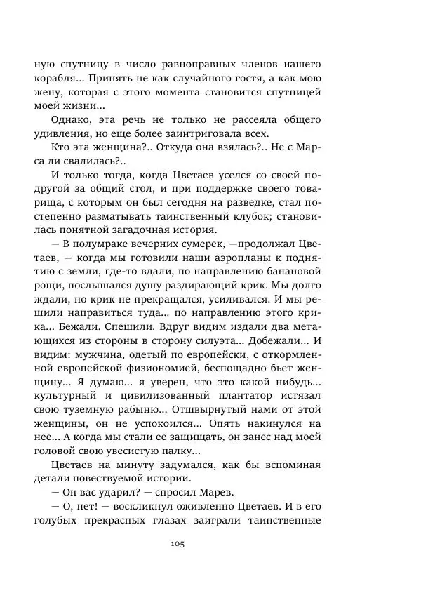 Борис Бажанов - Сыворотка бессмертия - Страница № 105