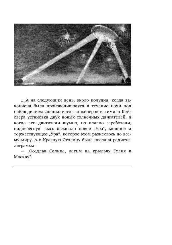Борис Бажанов - Сыворотка бессмертия - Страница № 107