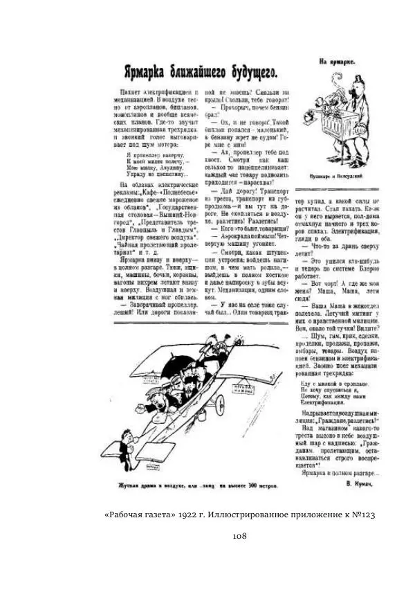 Борис Бажанов - Сыворотка бессмертия - Страница № 108