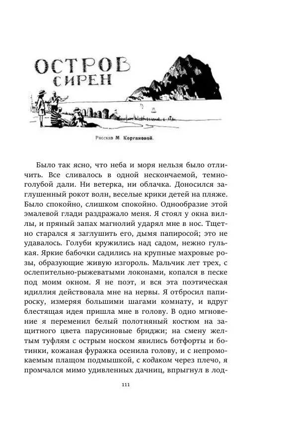 Борис Бажанов - Сыворотка бессмертия - Страница № 111