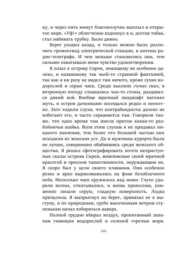 Борис Бажанов - Сыворотка бессмертия - Страница № 112
