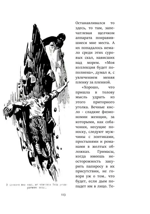 Борис Бажанов - Сыворотка бессмертия - Страница № 113