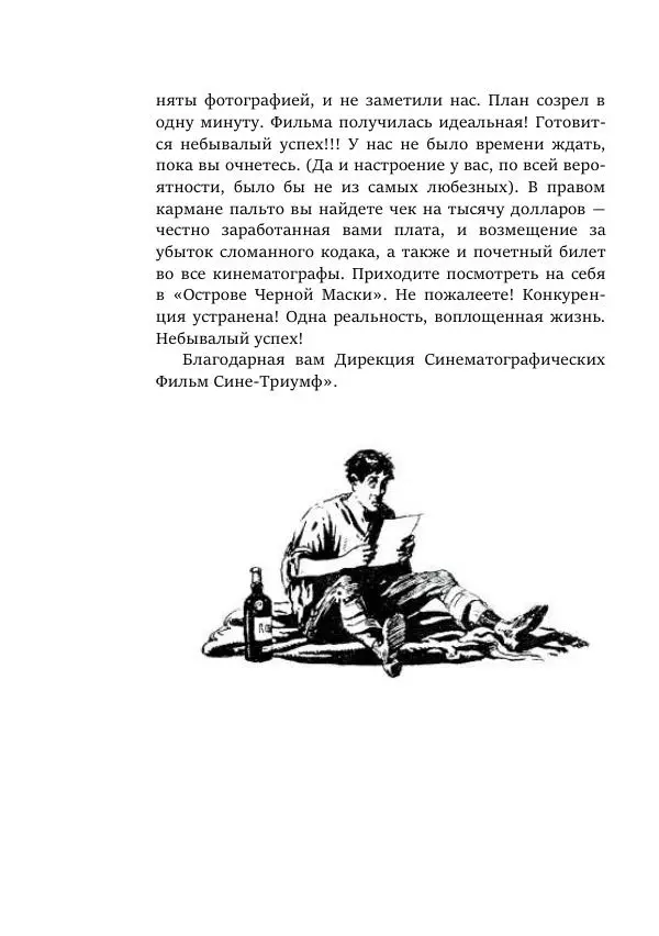 Борис Бажанов - Сыворотка бессмертия - Страница № 116