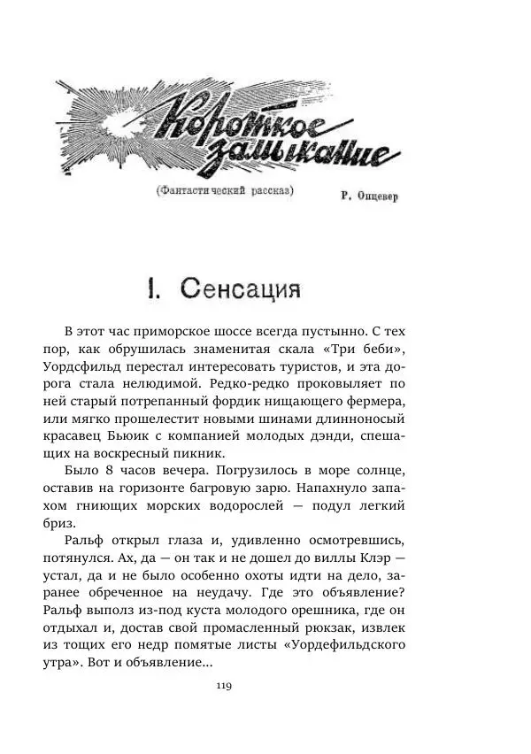 Борис Бажанов - Сыворотка бессмертия - Страница № 119