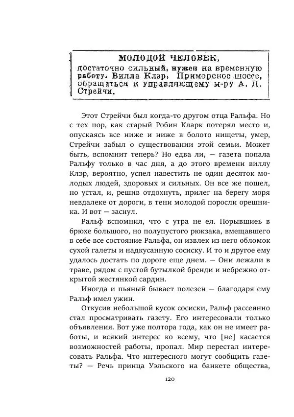 Борис Бажанов - Сыворотка бессмертия - Страница № 120
