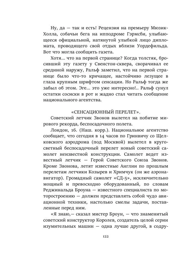 Борис Бажанов - Сыворотка бессмертия - Страница № 122