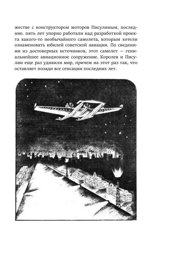 Борис Бажанов - Сыворотка бессмертия - Страница № 123