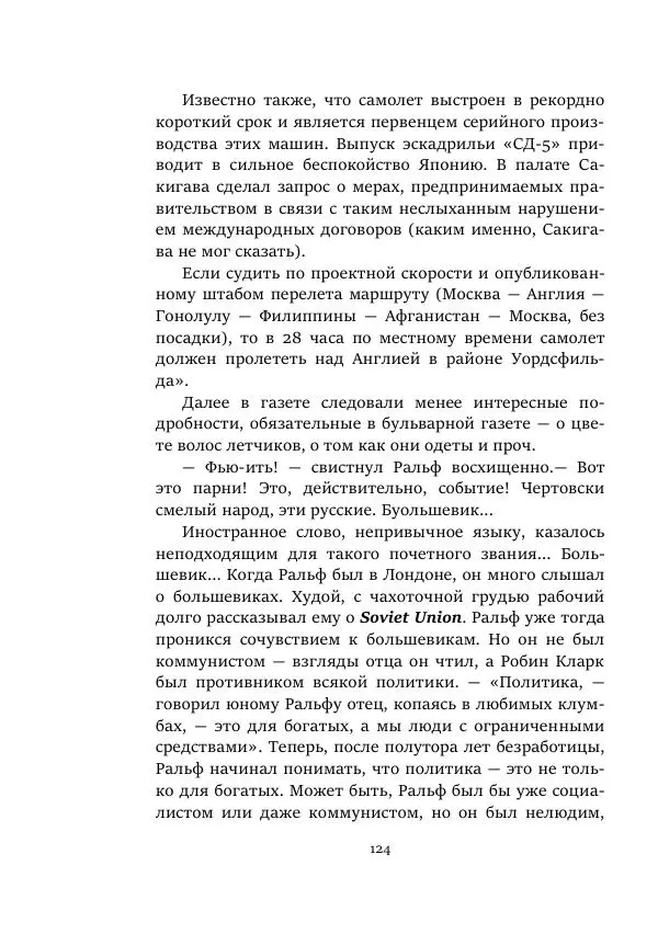 Борис Бажанов - Сыворотка бессмертия - Страница № 124