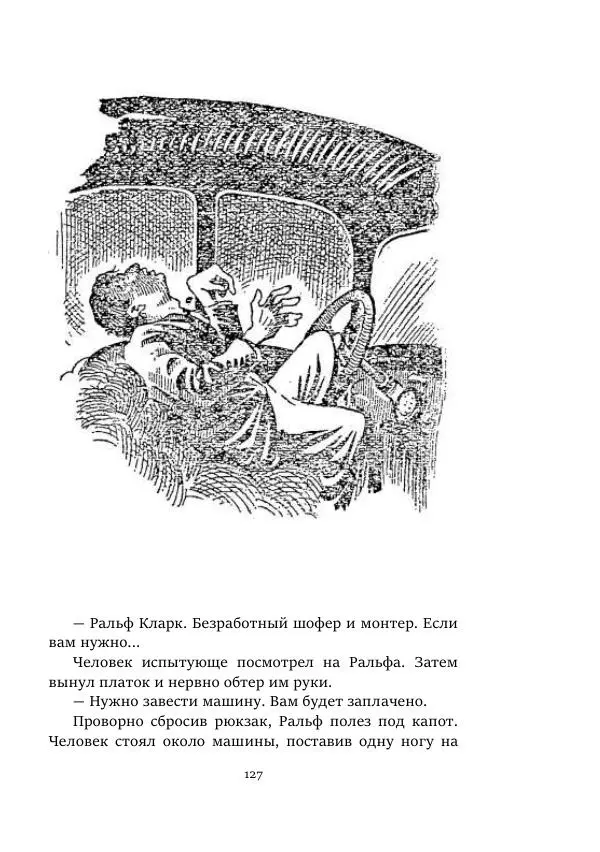 Борис Бажанов - Сыворотка бессмертия - Страница № 127