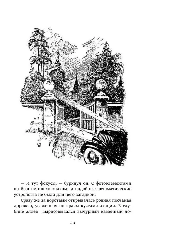 Борис Бажанов - Сыворотка бессмертия - Страница № 131