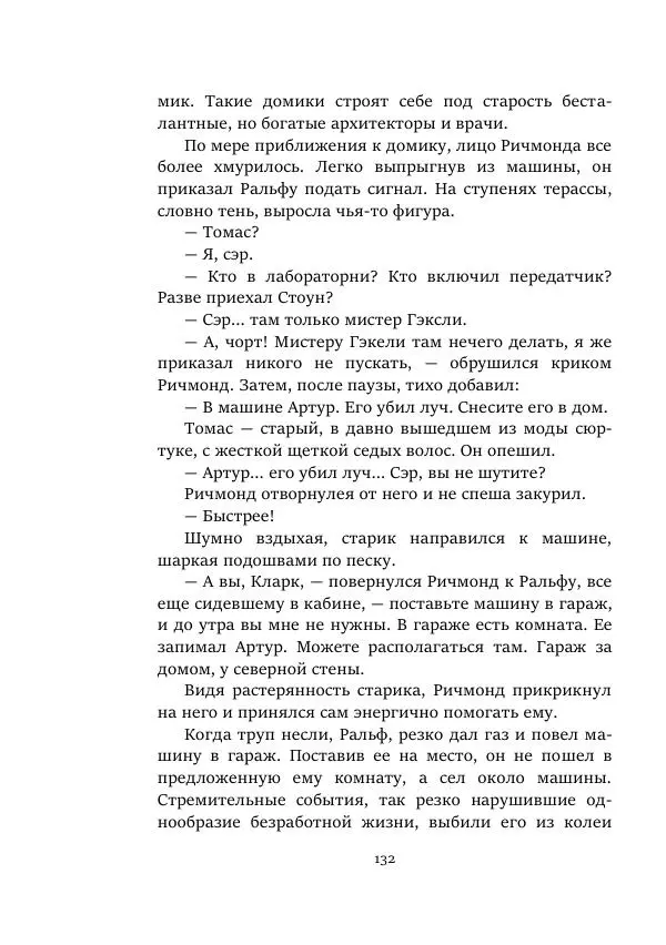 Борис Бажанов - Сыворотка бессмертия - Страница № 132