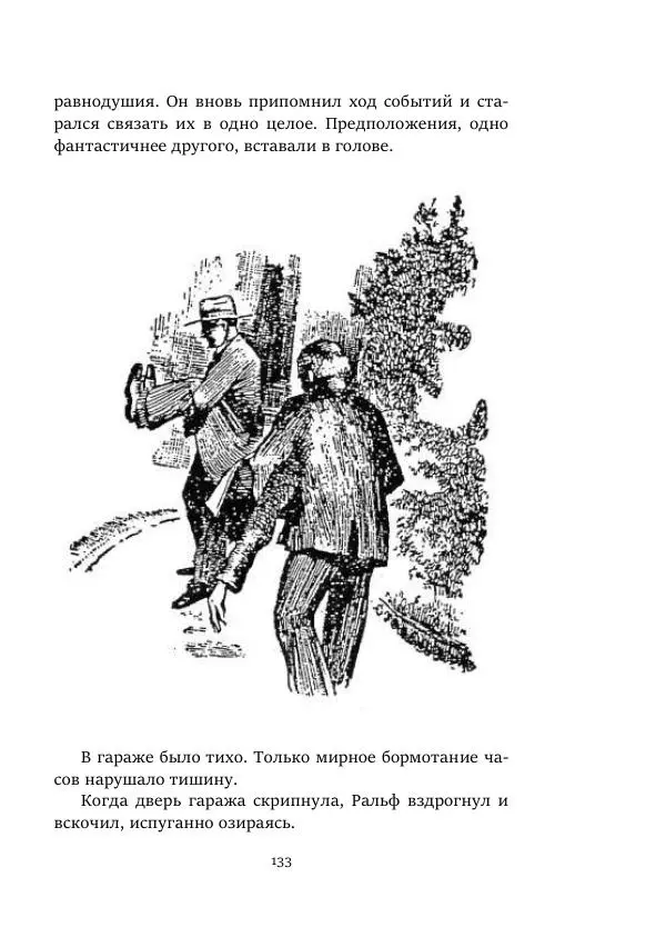 Борис Бажанов - Сыворотка бессмертия - Страница № 133
