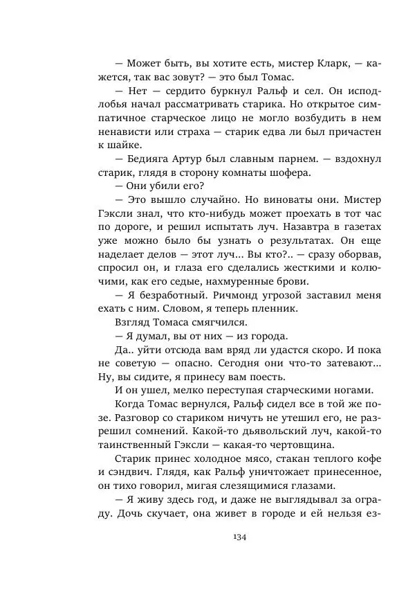 Борис Бажанов - Сыворотка бессмертия - Страница № 134