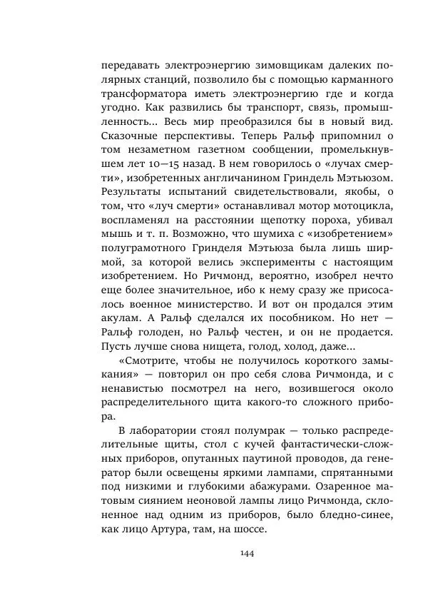 Борис Бажанов - Сыворотка бессмертия - Страница № 144