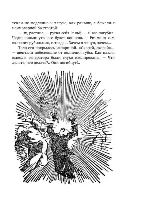 Борис Бажанов - Сыворотка бессмертия - Страница № 147