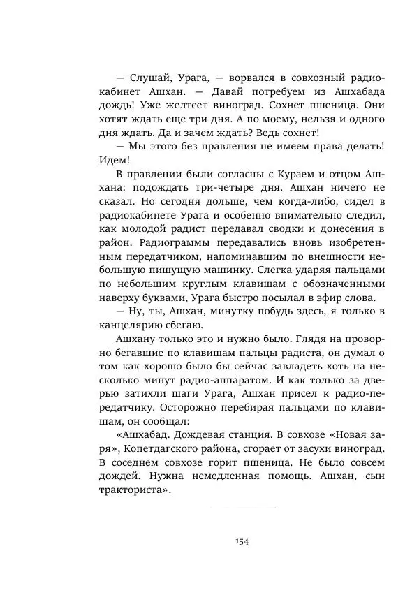 Борис Бажанов - Сыворотка бессмертия - Страница № 154