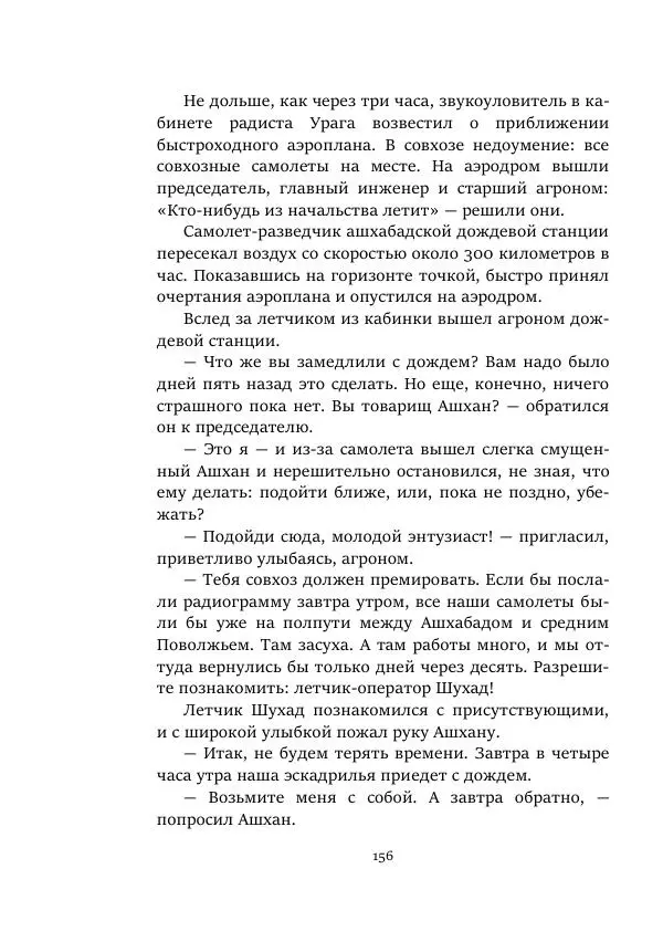 Борис Бажанов - Сыворотка бессмертия - Страница № 156