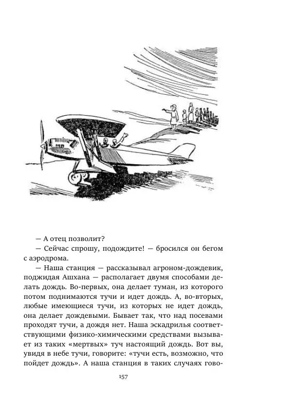 Борис Бажанов - Сыворотка бессмертия - Страница № 157