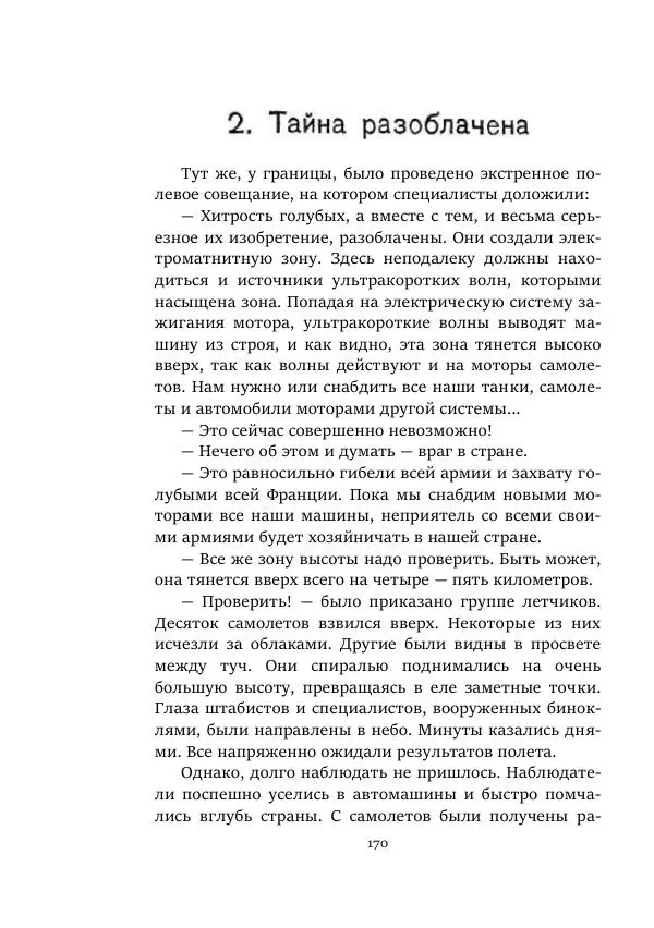 Борис Бажанов - Сыворотка бессмертия - Страница № 170