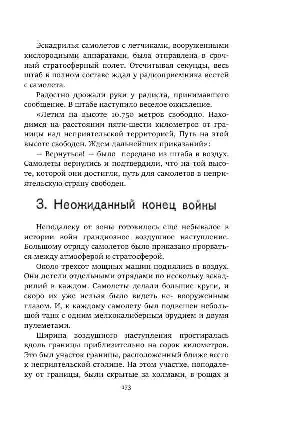 Борис Бажанов - Сыворотка бессмертия - Страница № 173