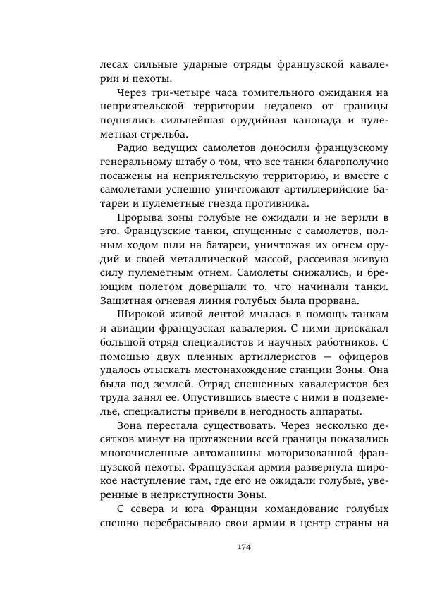 Борис Бажанов - Сыворотка бессмертия - Страница № 174