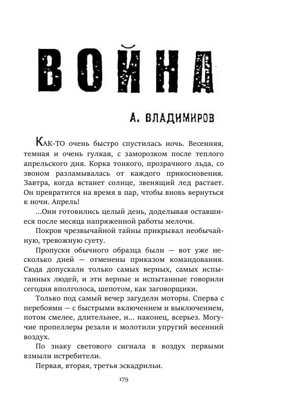 Борис Бажанов - Сыворотка бессмертия - Страница № 179