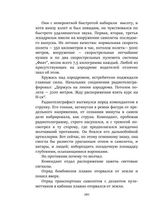 Борис Бажанов - Сыворотка бессмертия - Страница № 180