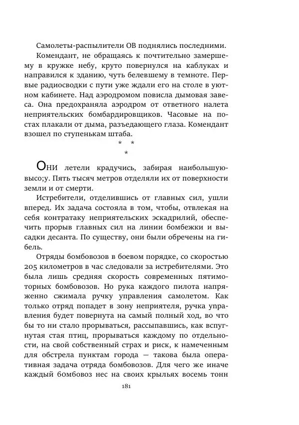 Борис Бажанов - Сыворотка бессмертия - Страница № 181