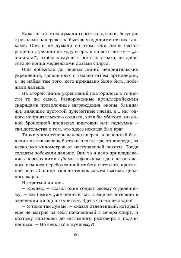 Борис Бажанов - Сыворотка бессмертия - Страница № 187