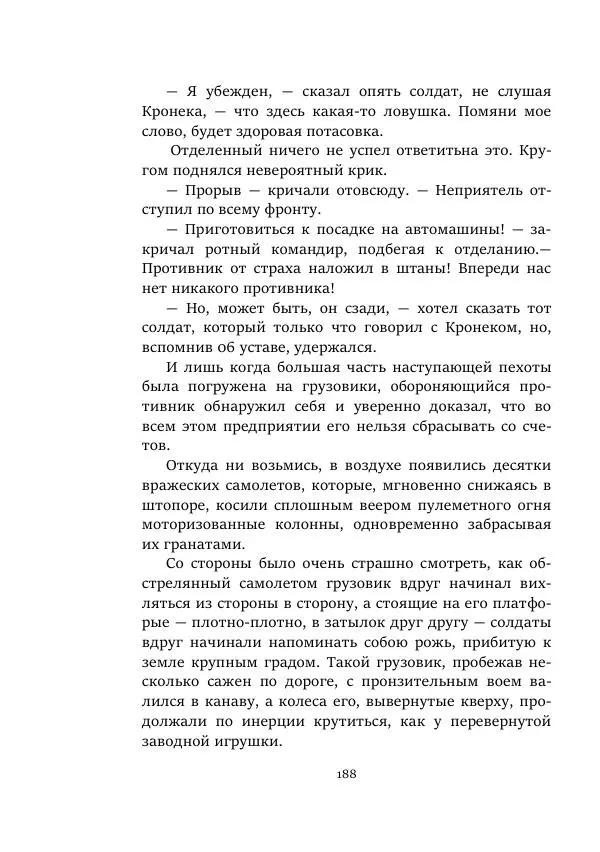 Борис Бажанов - Сыворотка бессмертия - Страница № 188