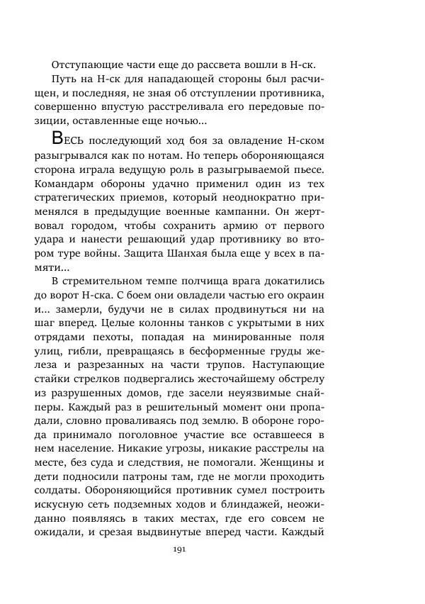 Борис Бажанов - Сыворотка бессмертия - Страница № 191